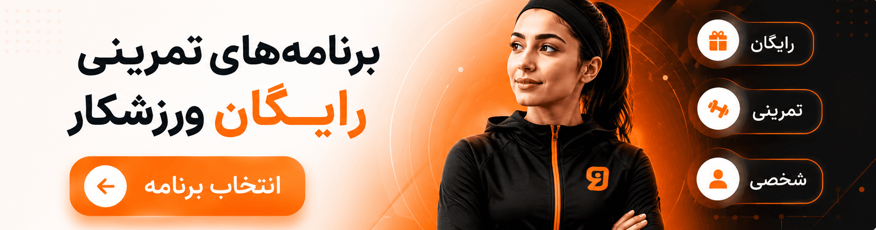 برنامه رایگان